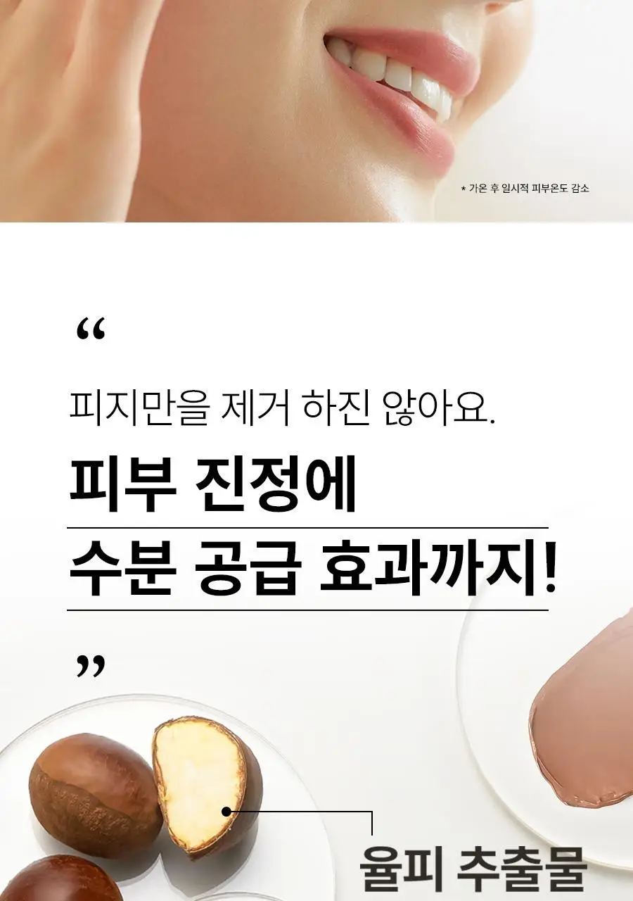 [모공쫀쫀]한율 부들밤 말끔/깔끔 모공팩 100ml (15ml+모공패드 4매)기획 택1 상세페이지 22